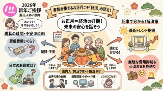 【2026年最新版】日立市の葬儀事情を徹底解説！～ 変わる家族葬と地域密着の安心感 ～ 